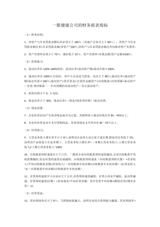 一般健康公司的财务报表指标