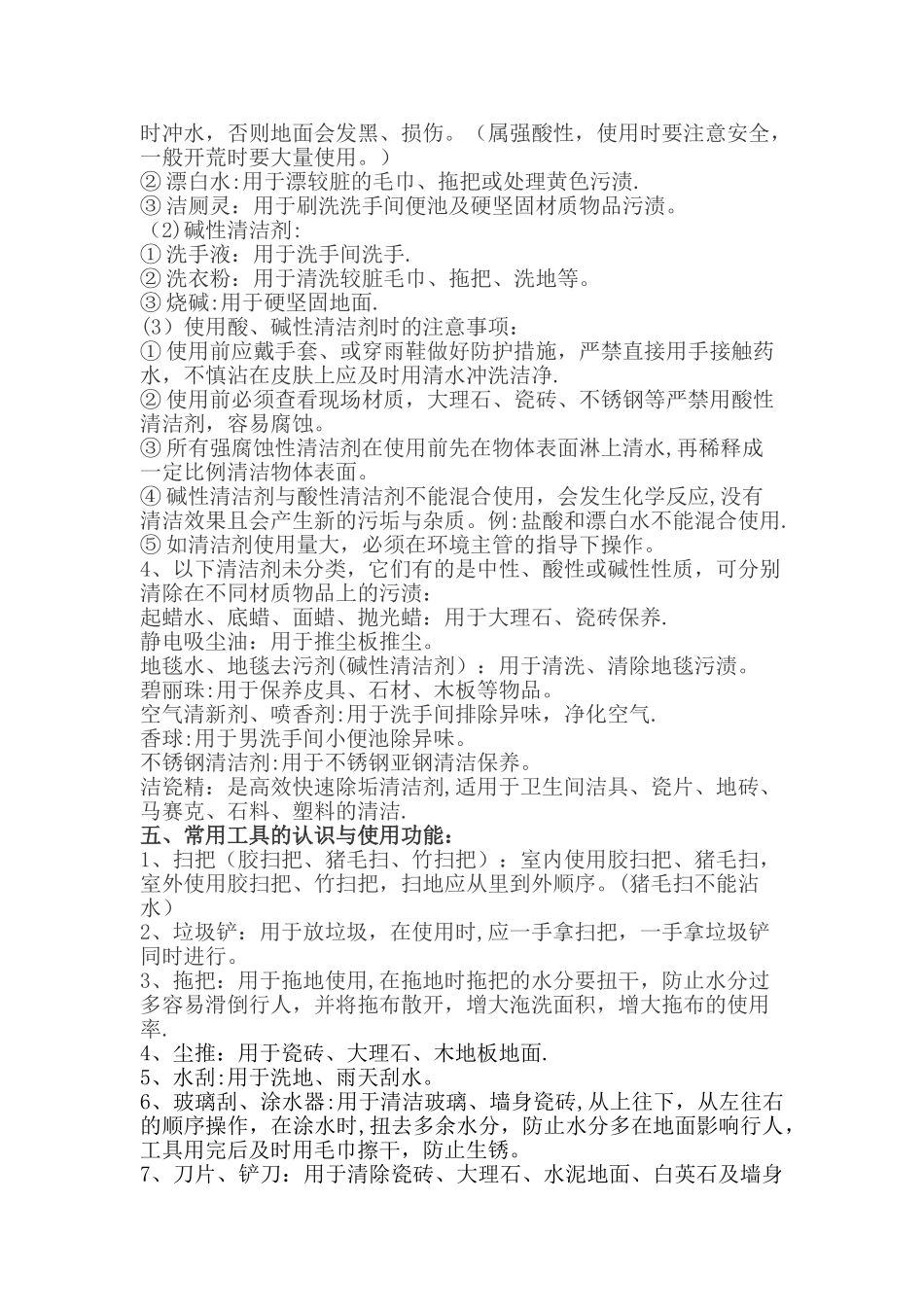 一般保洁作业的操作程序和原则_第2页