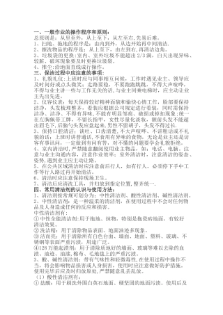 一般保洁作业的操作程序和原则