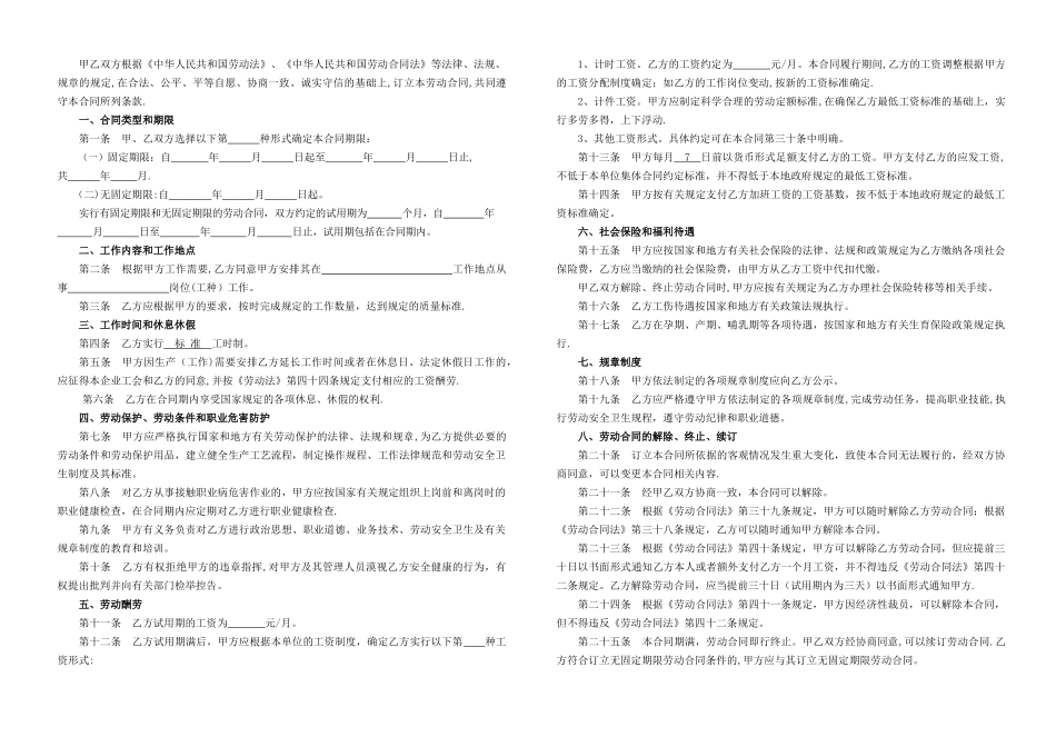一般公司签订劳动合同范本_第1页