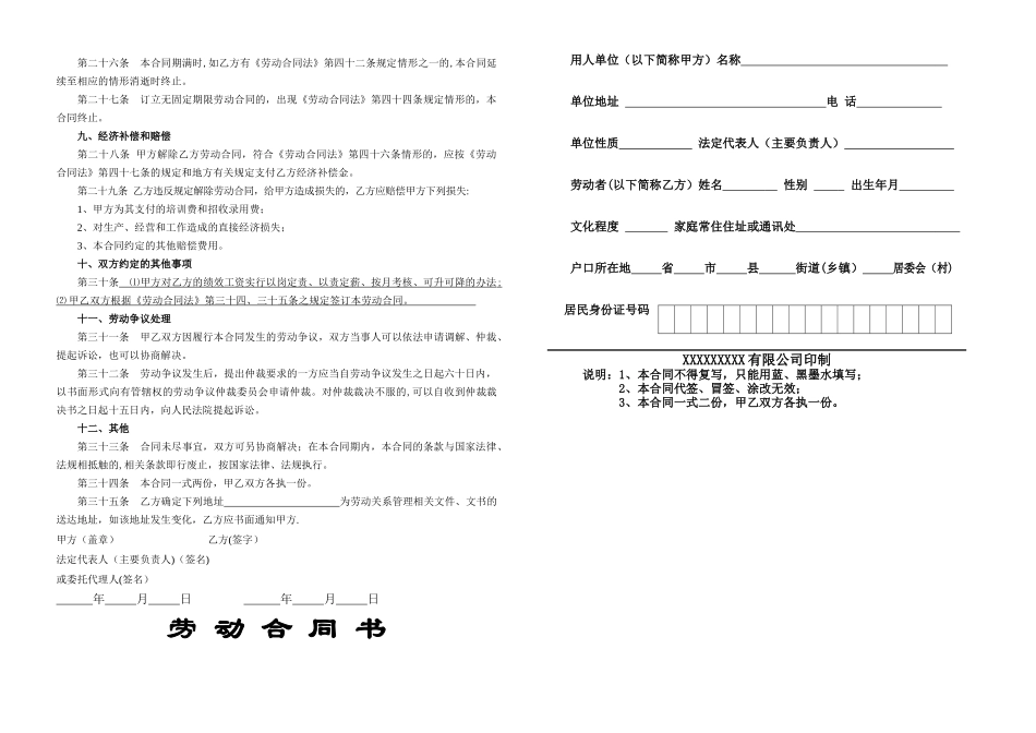一般公司签订劳动合同范本_第2页