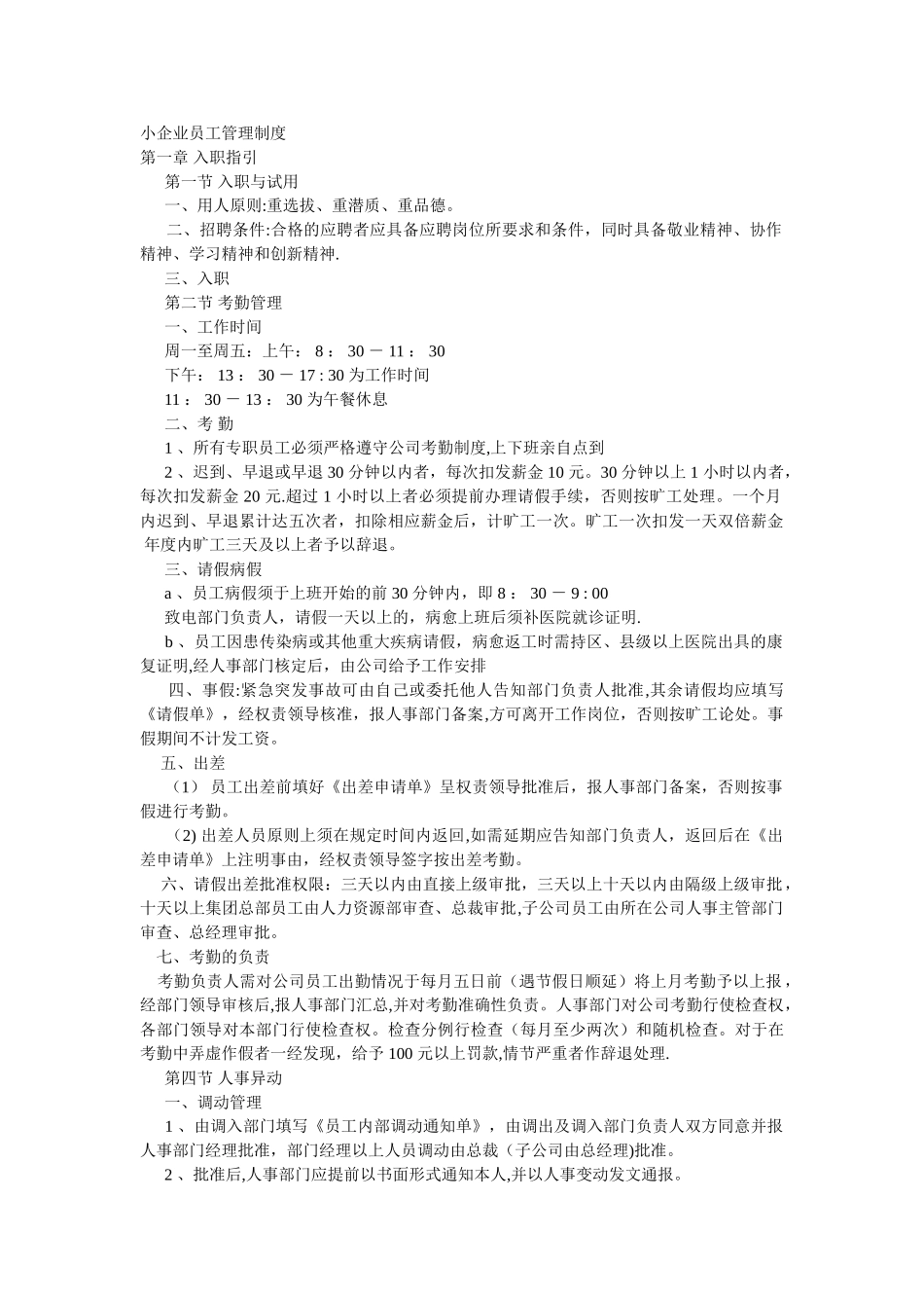 一般公司管理制度_第1页