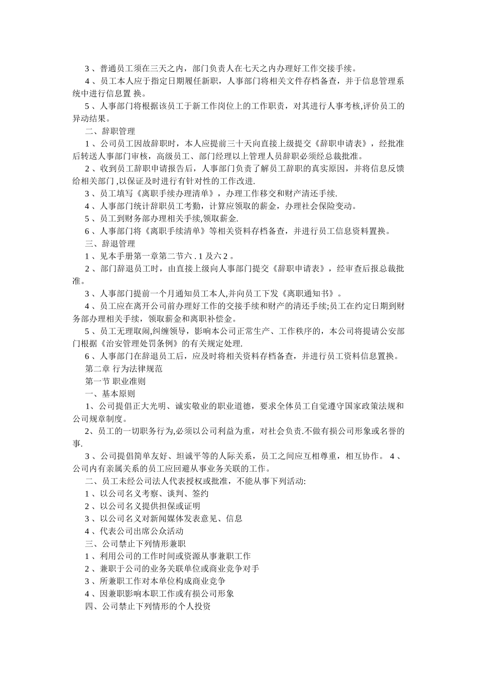 一般公司管理制度_第2页