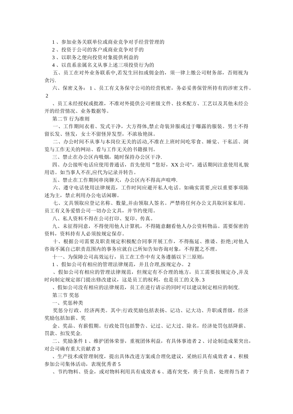 一般公司管理制度_第3页