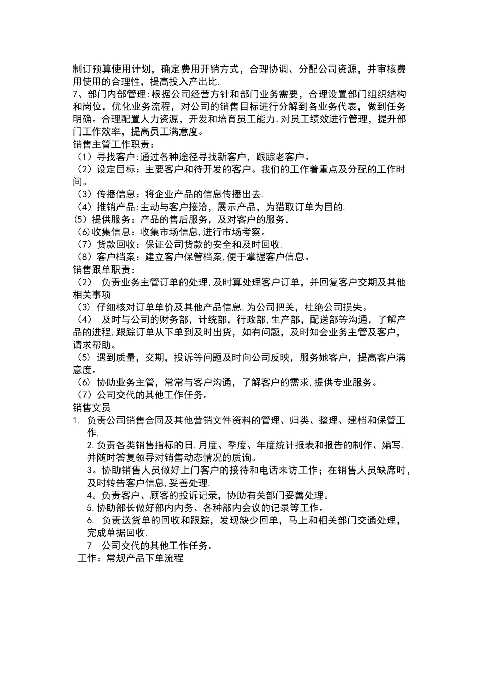一般公司管理系统职能结构及人员分布比例配备_第2页