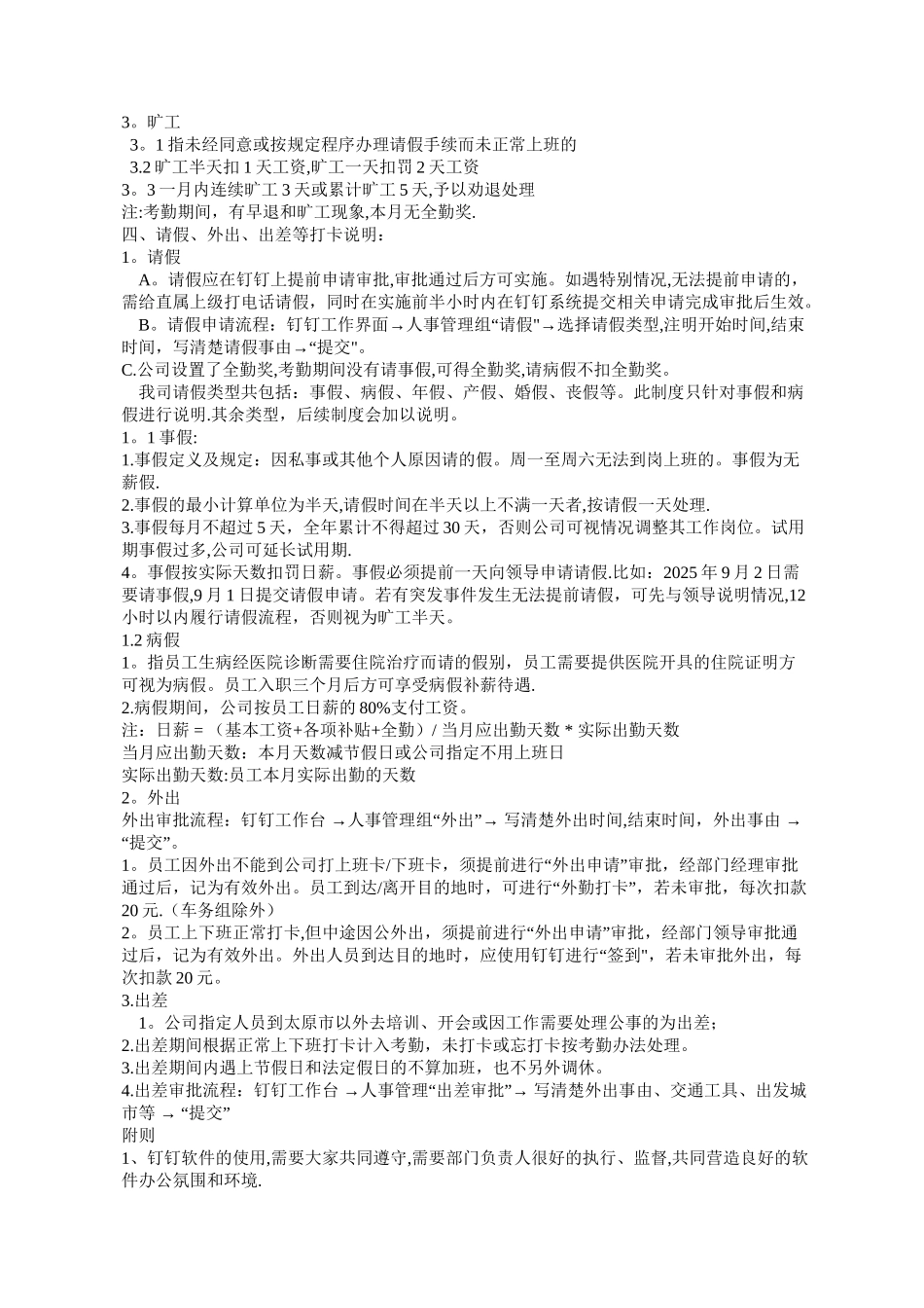 一般公司钉钉考勤管理制度_第2页