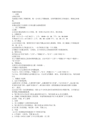 一般公司钉钉考勤管理制度