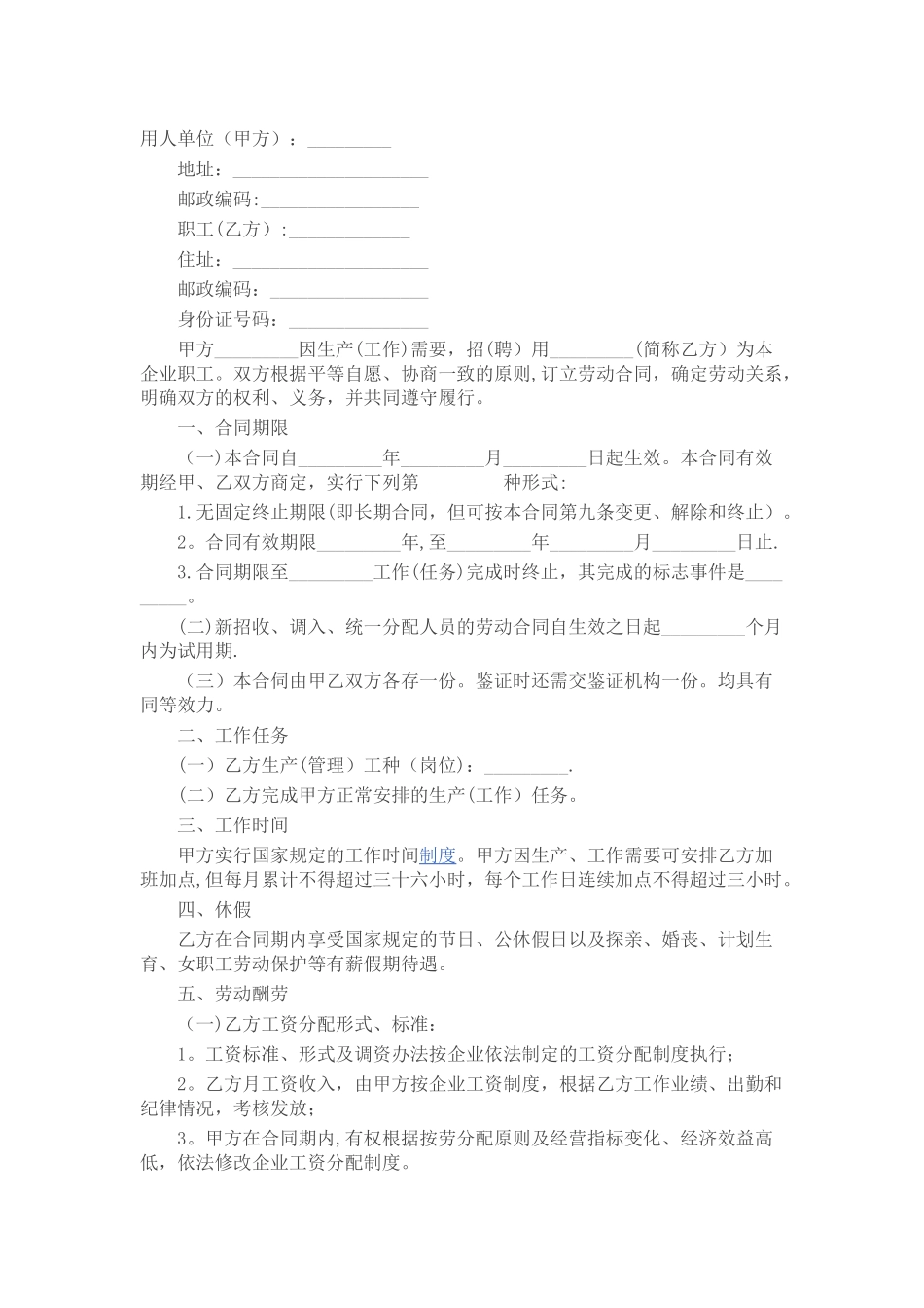 一般公司的劳动合同范本_第1页