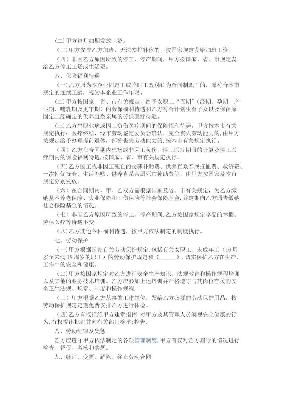 一般公司的劳动合同范本_第2页