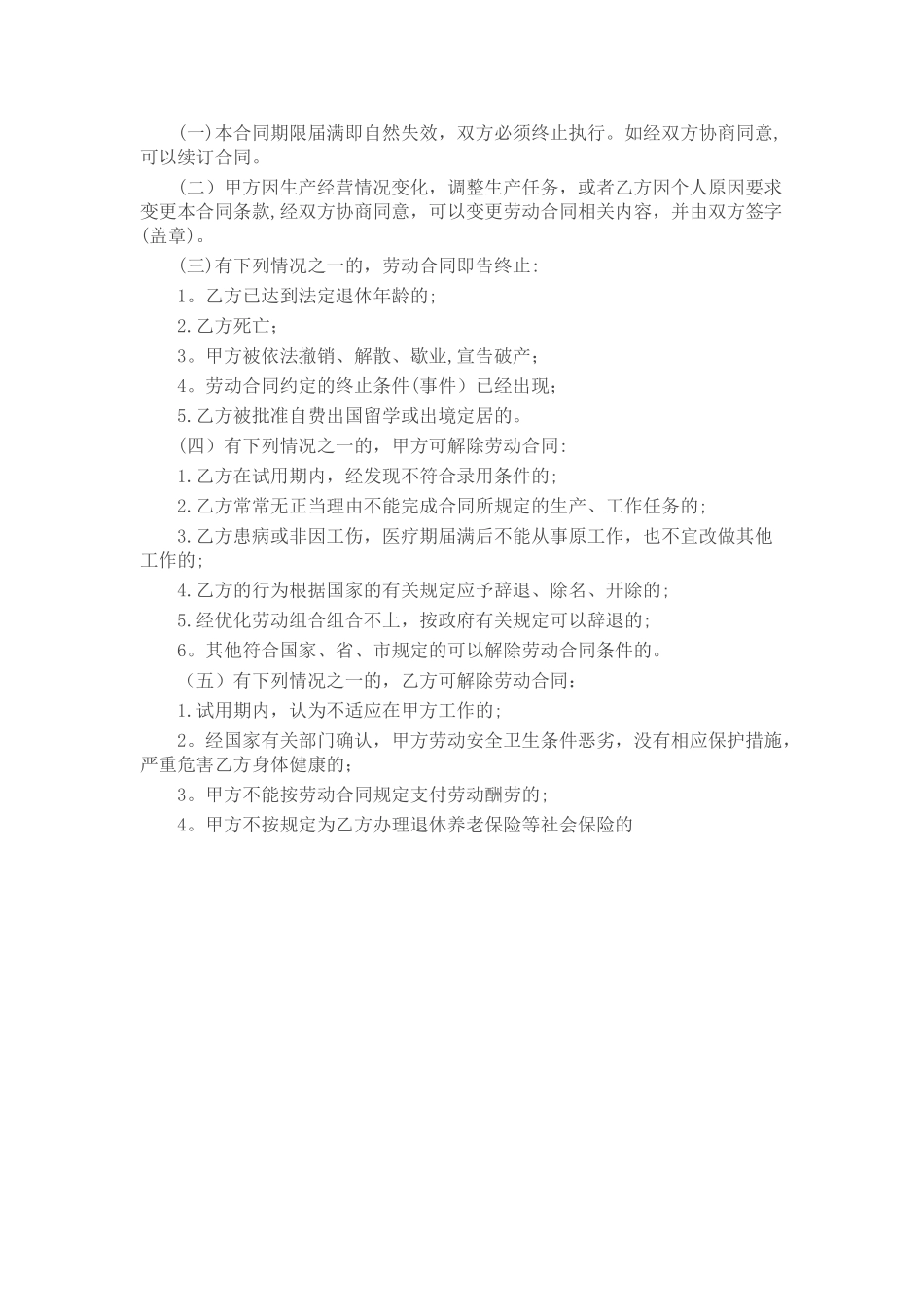 一般公司的劳动合同范本_第3页