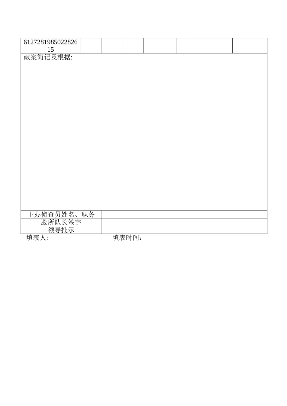 一般刑事案件立案登记表_第2页