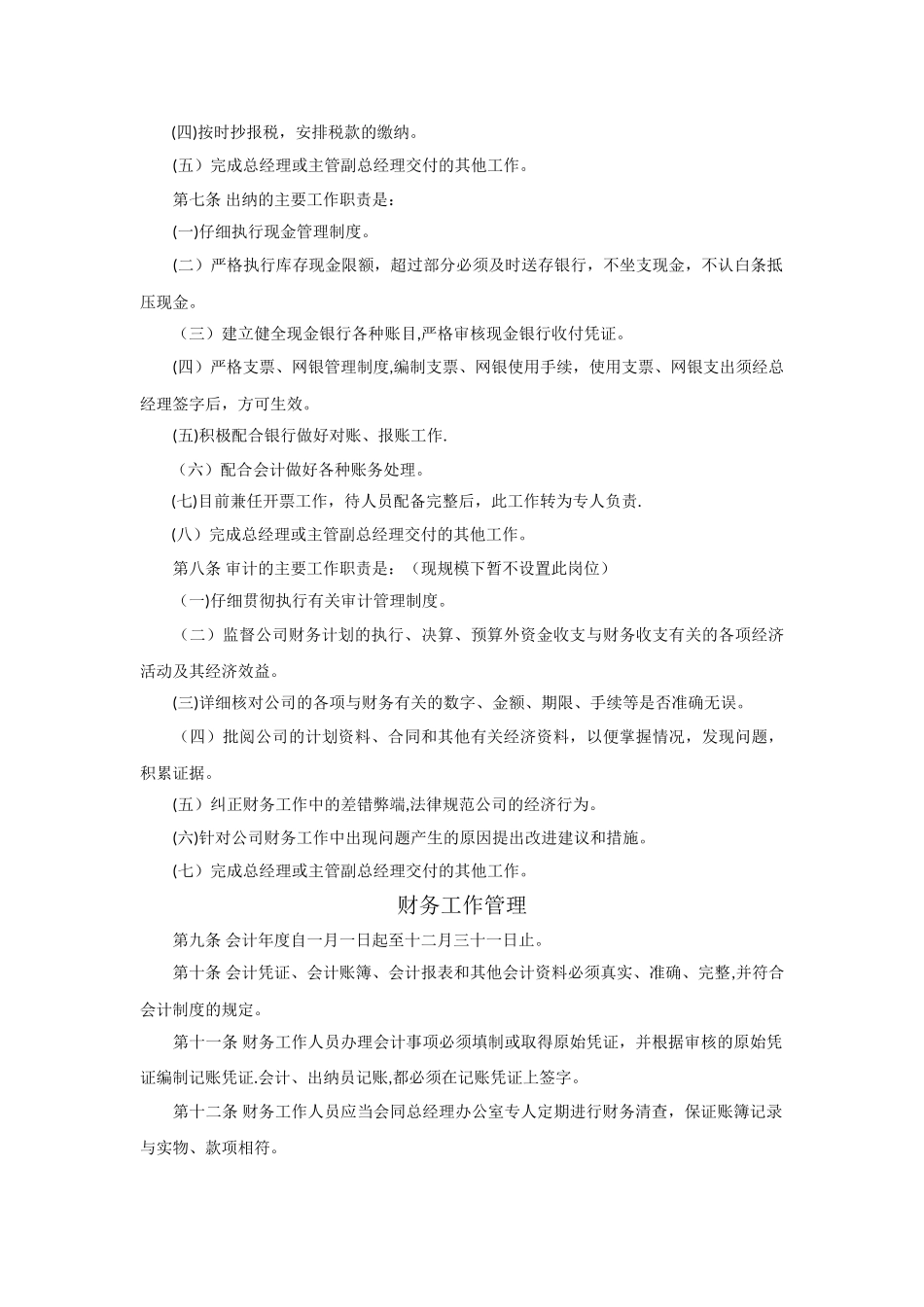 一般公司财务管理制度_第2页