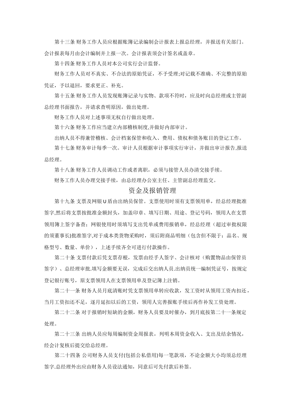 一般公司财务管理制度_第3页