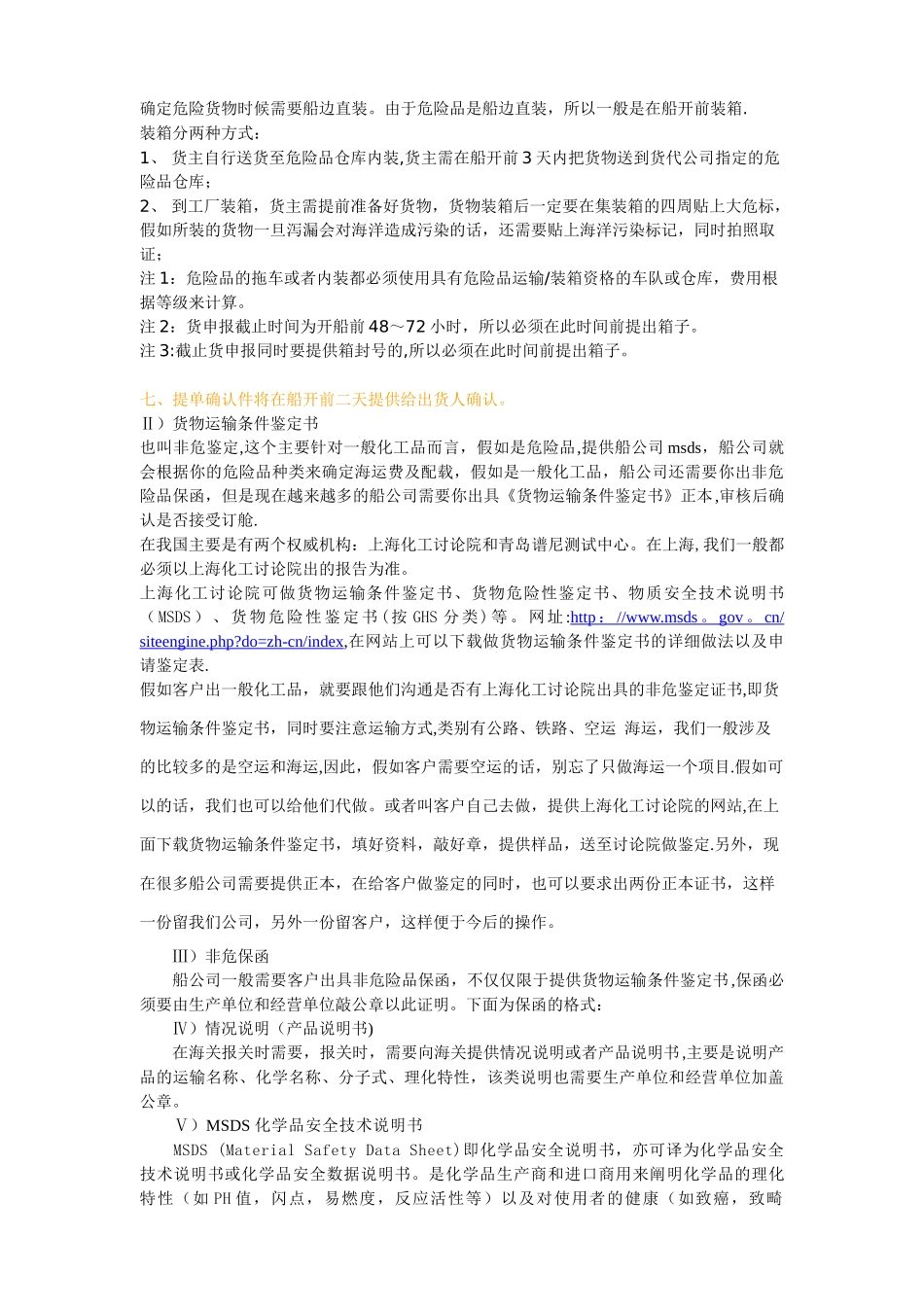 一般化工品及危险品出口操作流程_第2页