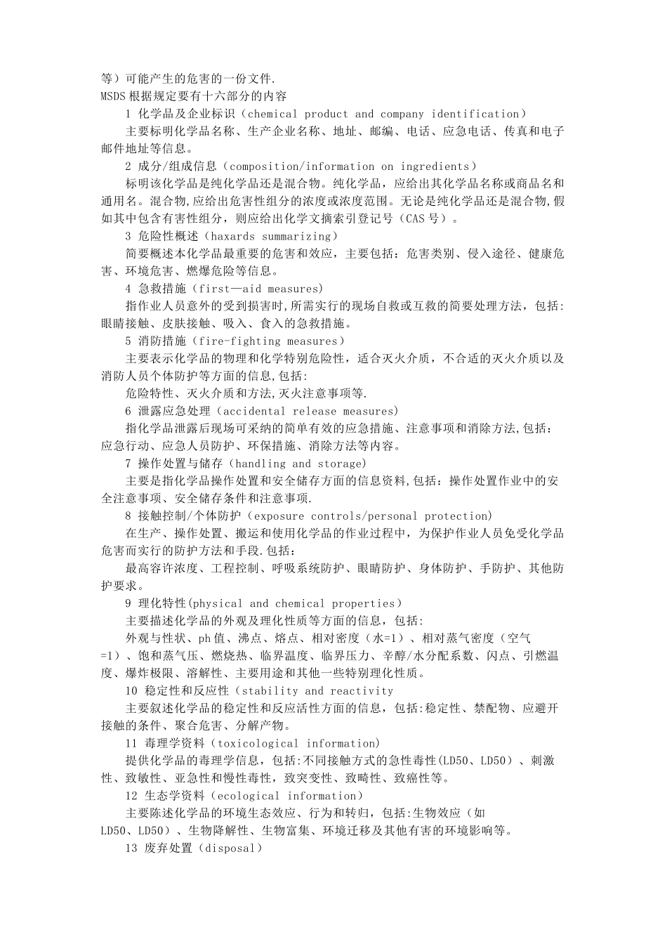 一般化工品及危险品出口操作流程_第3页