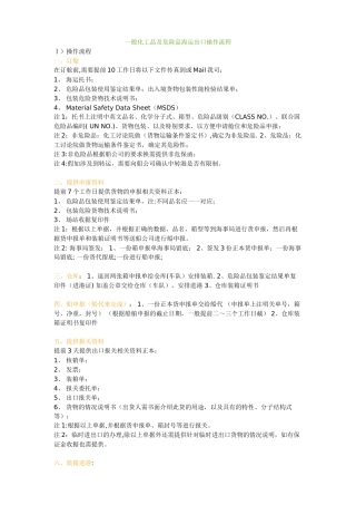 一般化工品及危险品出口操作流程