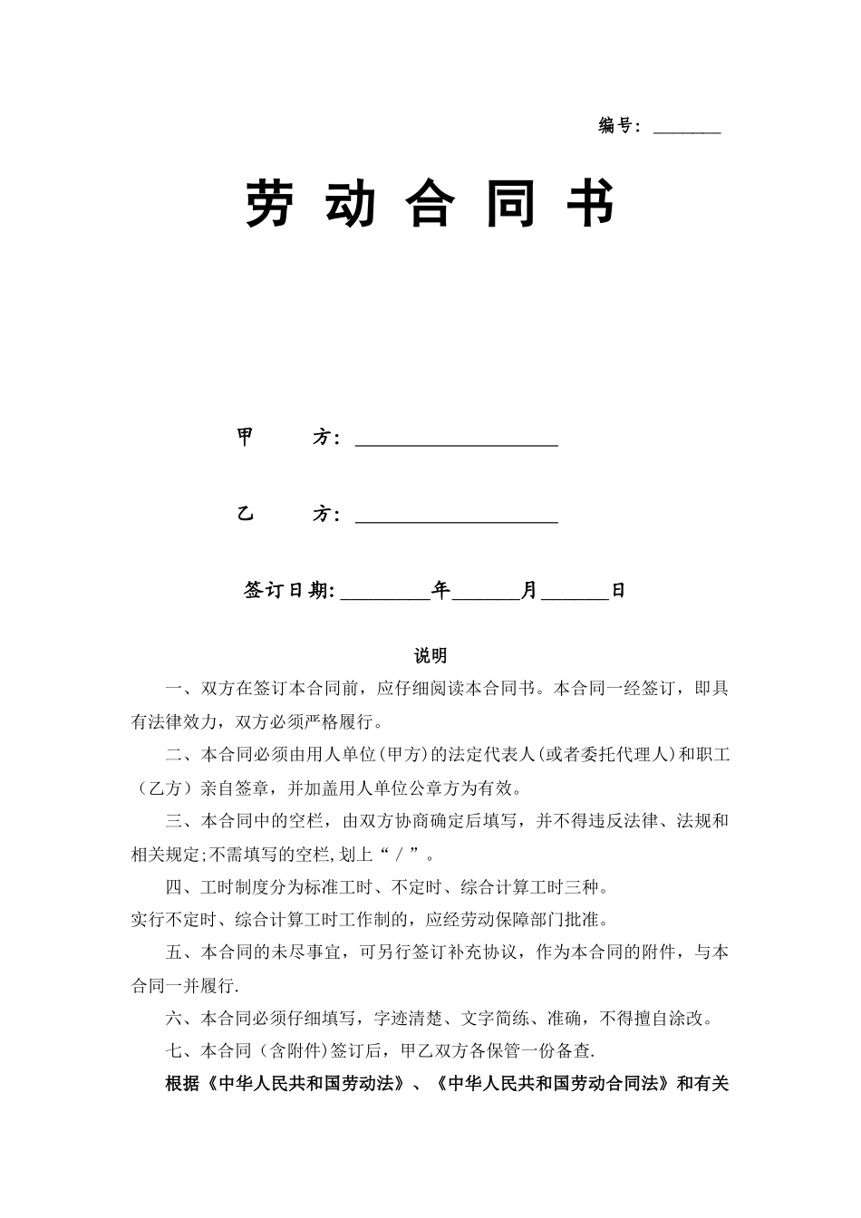 一般员工劳动合同范本_第1页