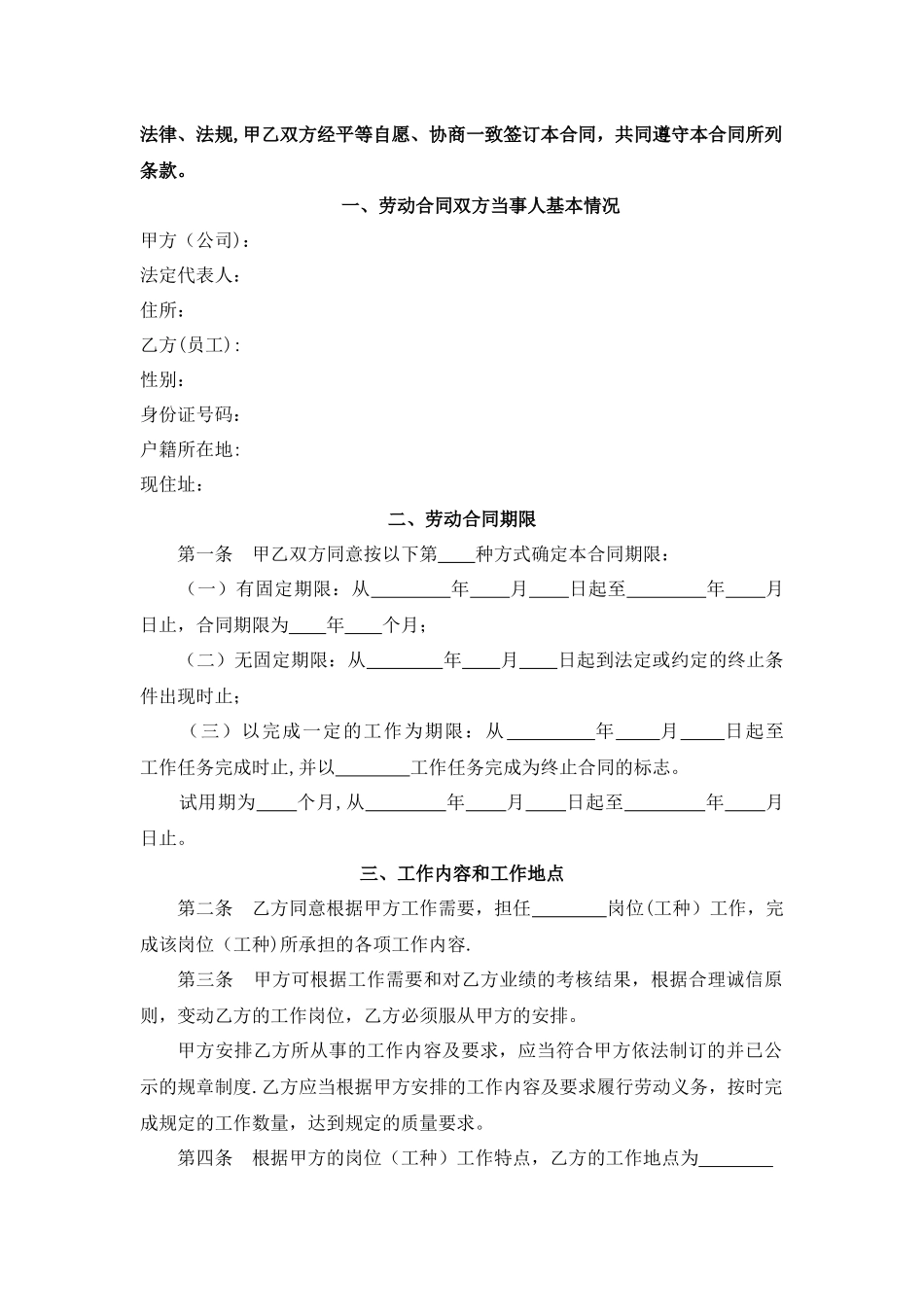 一般员工劳动合同范本_第2页