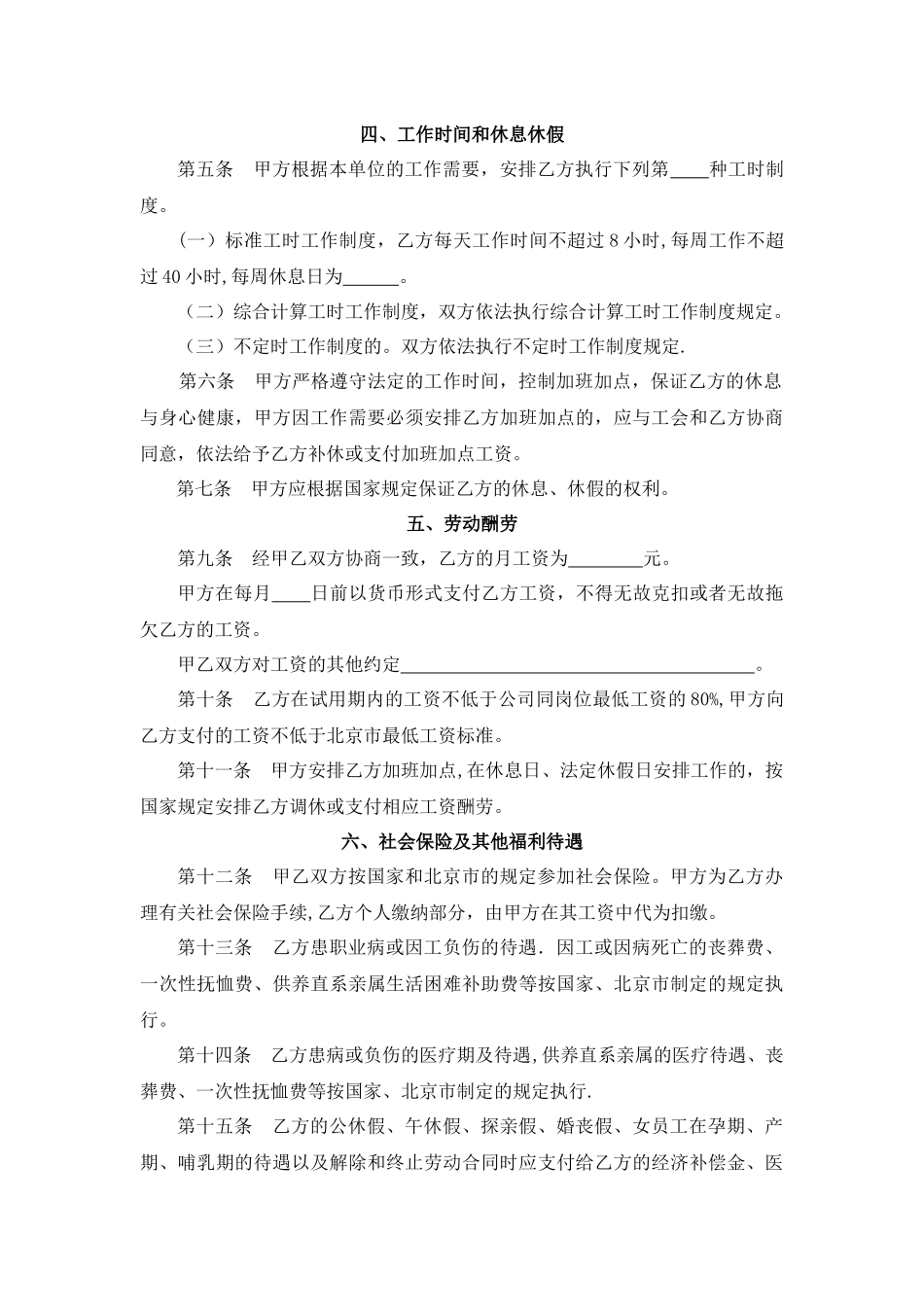 一般员工劳动合同范本_第3页