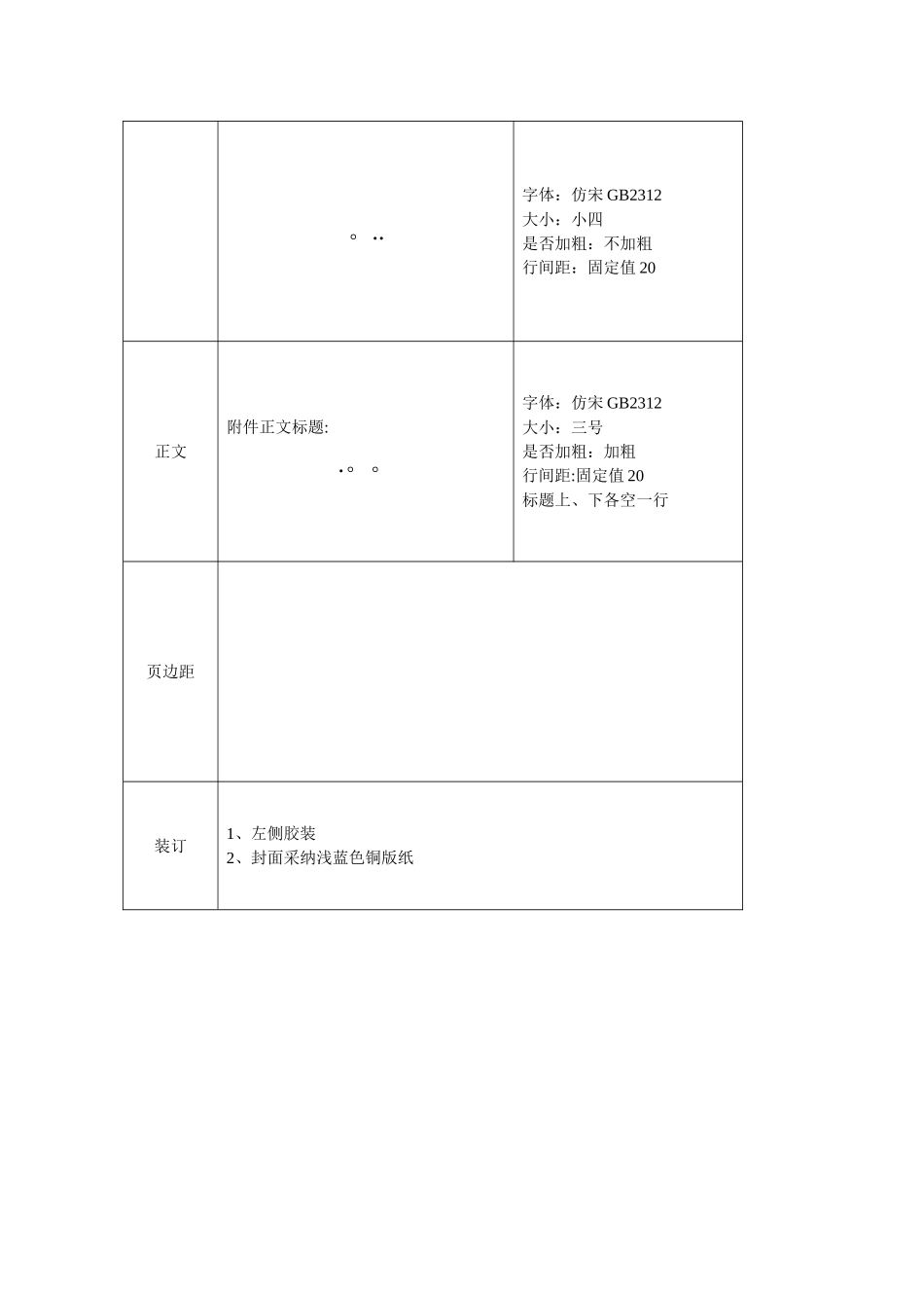 一般合同的排版要求_第2页