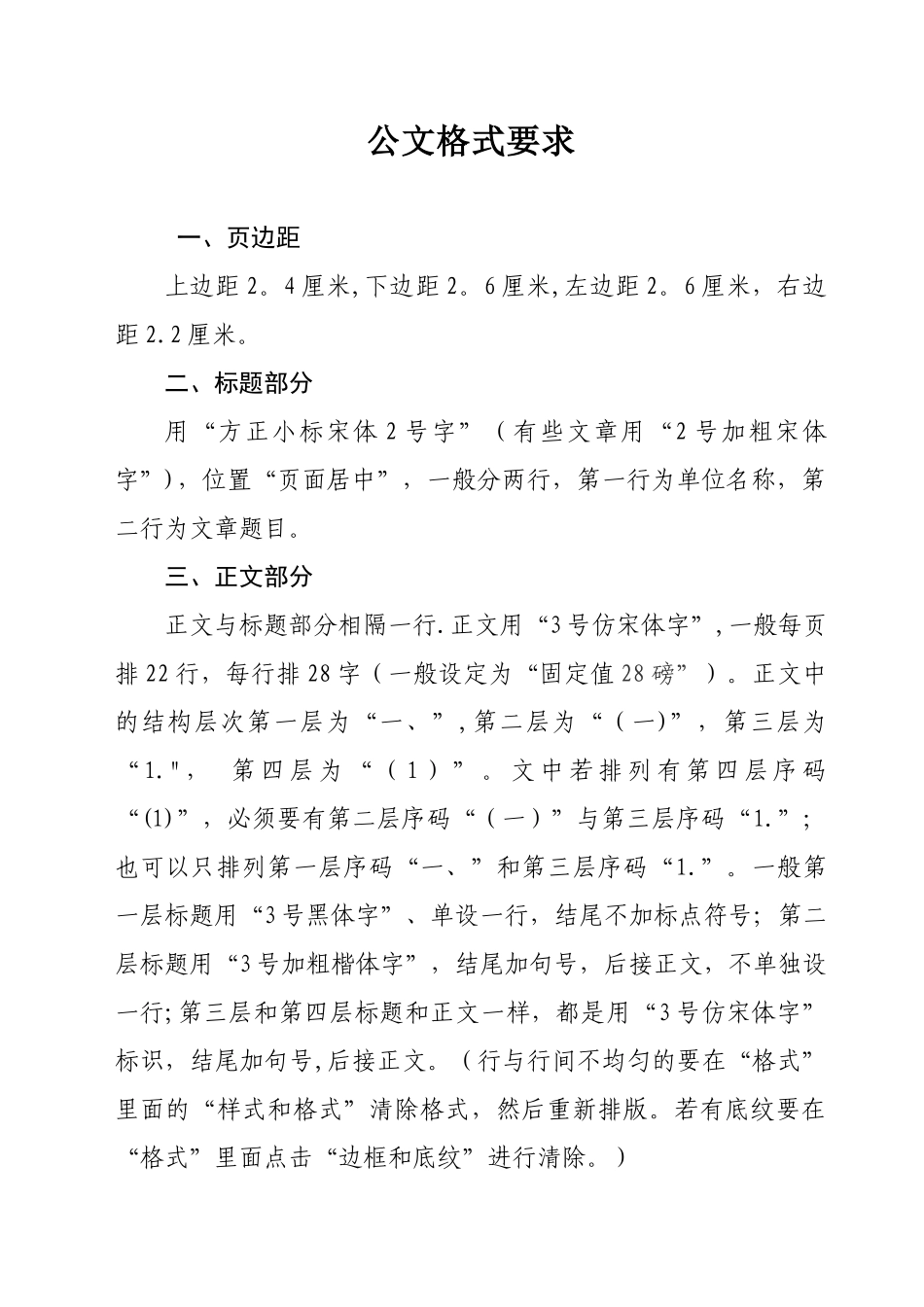 一般公文格式要求-公文格式固定值_第1页