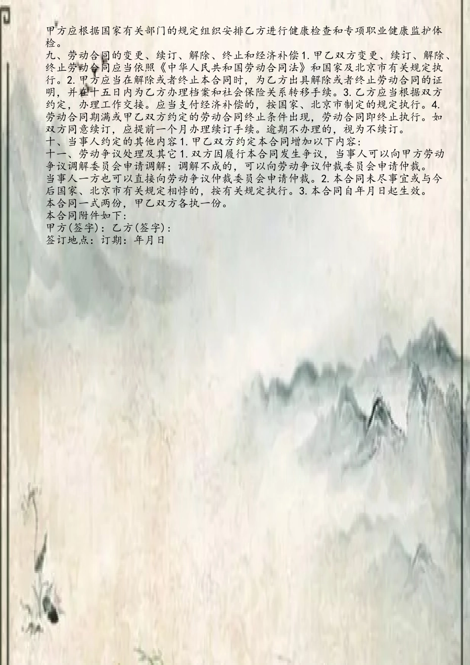 一般员工劳动合同范本1_第3页