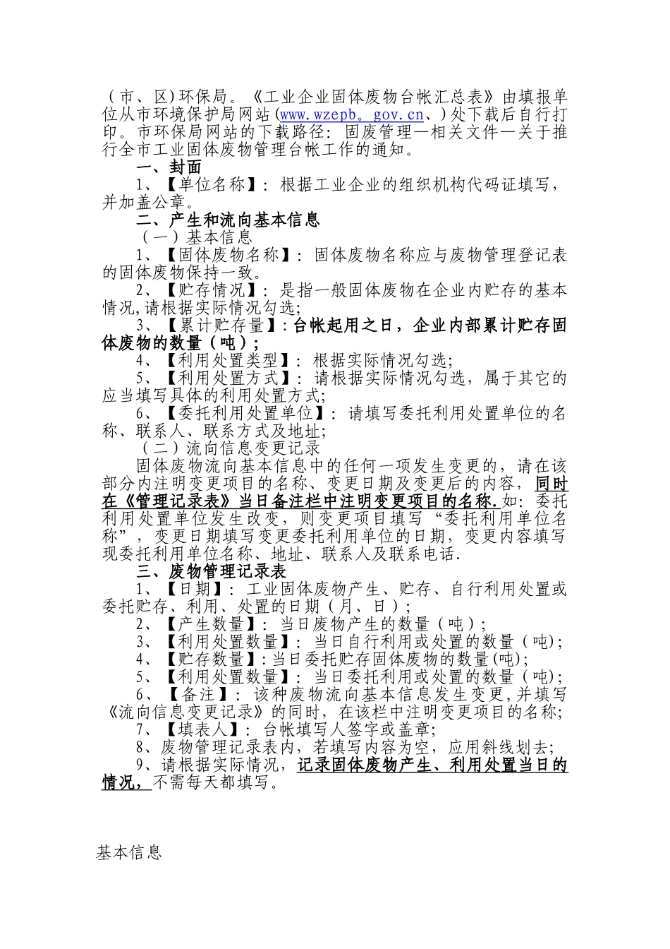 一般固体废物管理台帐格式_第2页