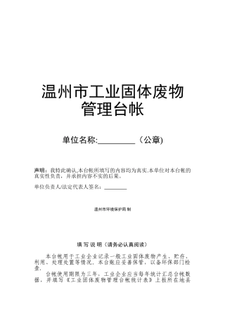 一般固体废物管理台帐格式