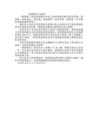 一般固废处理流程