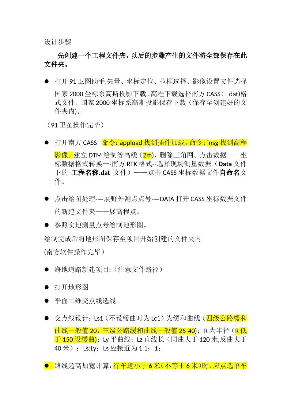 一般四级公路设计流程_第1页