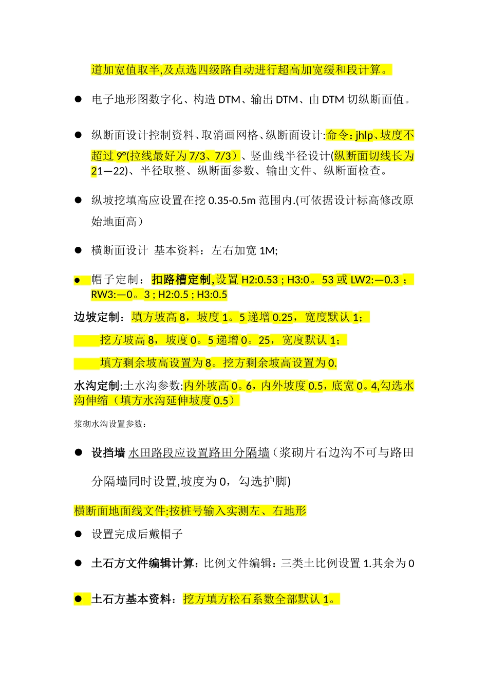 一般四级公路设计流程_第2页