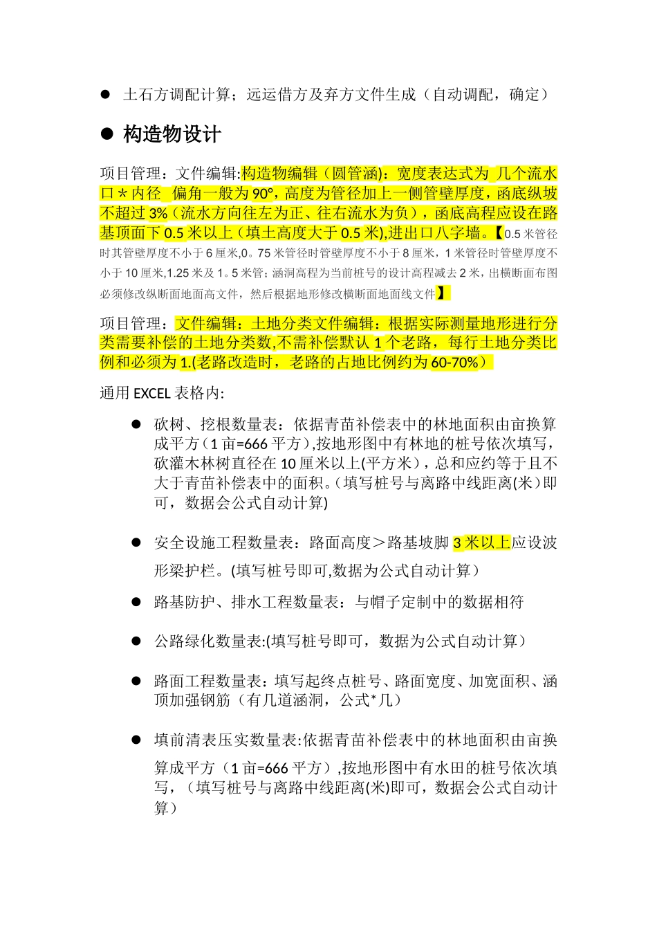 一般四级公路设计流程_第3页