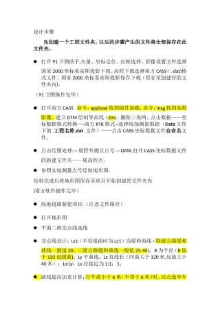 一般四级公路设计流程