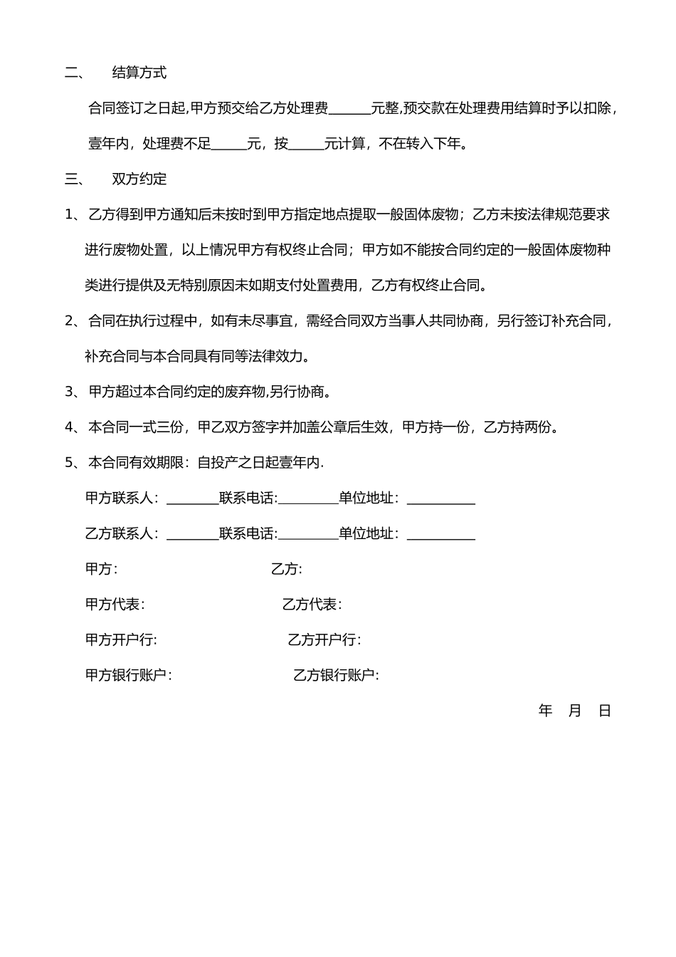 一般固废处理协议_第2页