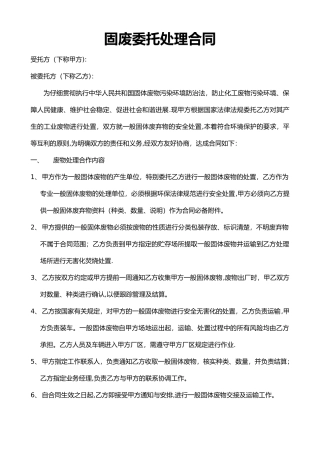 一般固废处理协议