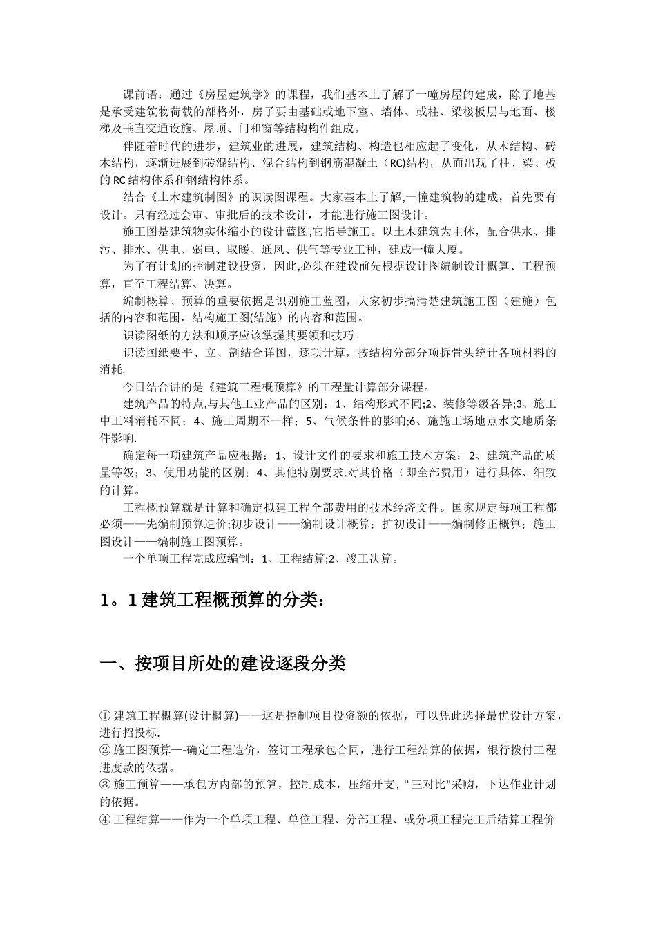 一般土建工程施工图预算_第3页