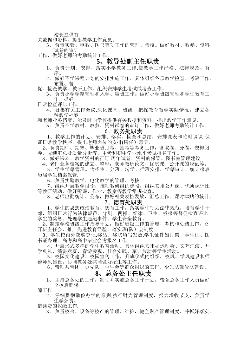 一般学校岗位职责及分工_第2页