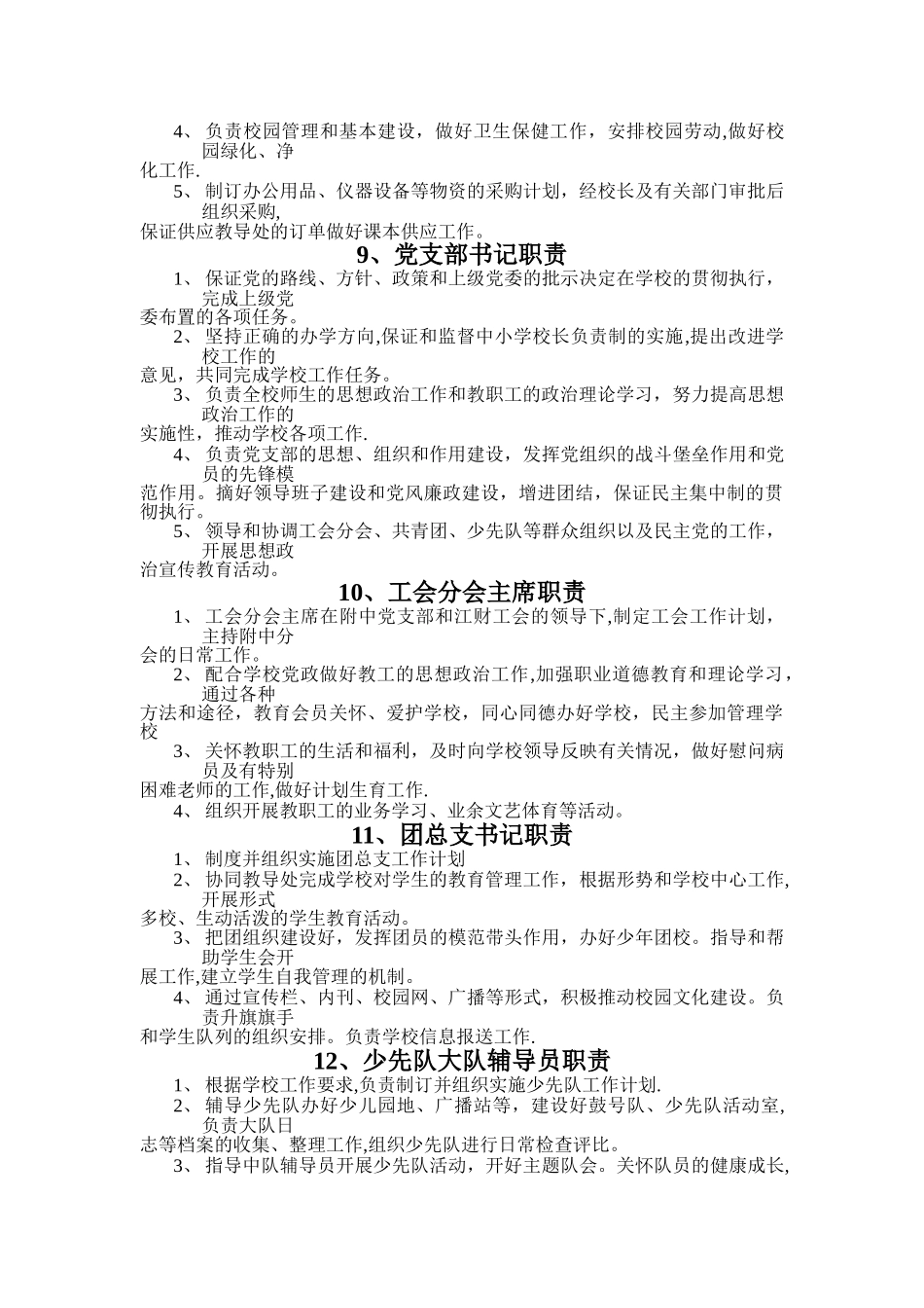 一般学校岗位职责及分工_第3页