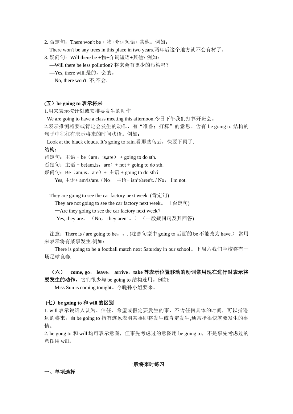 一般将来时态精讲_第2页