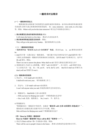 一般将来时态精讲
