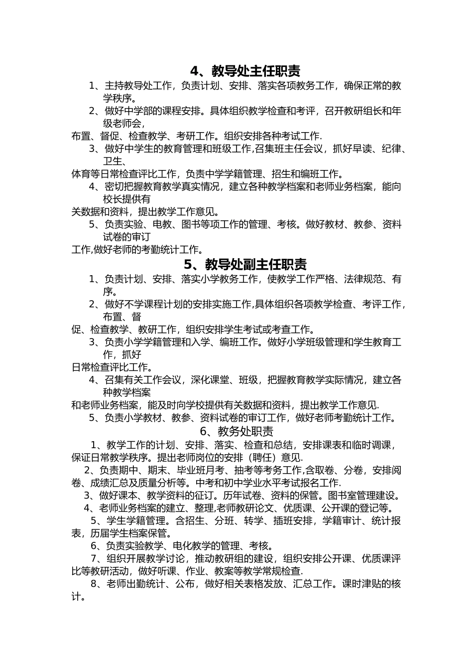 一般学校岗位职责与分工_第2页