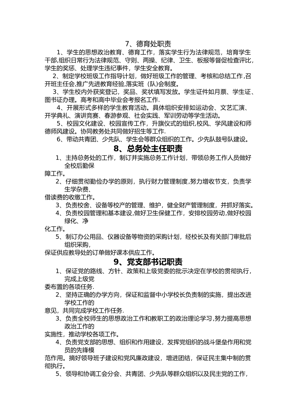 一般学校岗位职责与分工_第3页