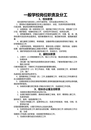 一般学校岗位职责与分工