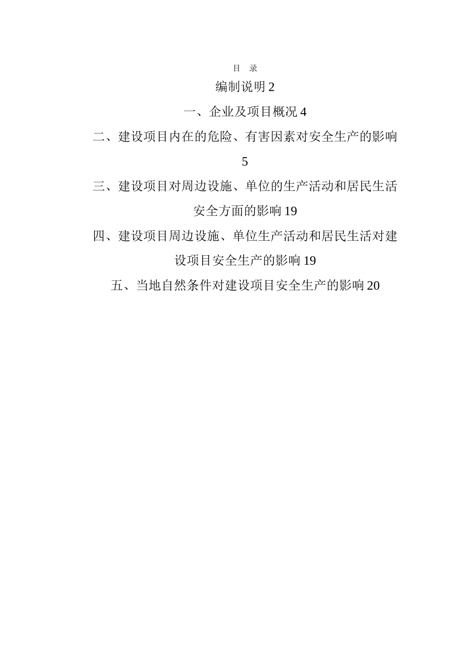 一般小型企业安全生产条件论证报告.._第3页