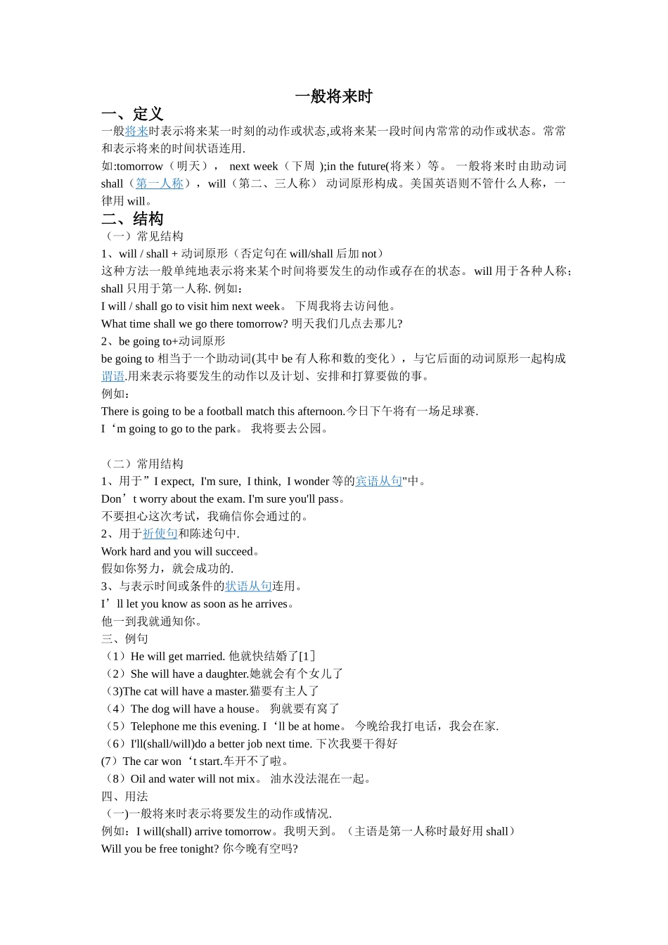 一般将来时的定义、结构、例句、用法_第1页