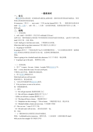 一般将来时的定义、结构、例句、用法