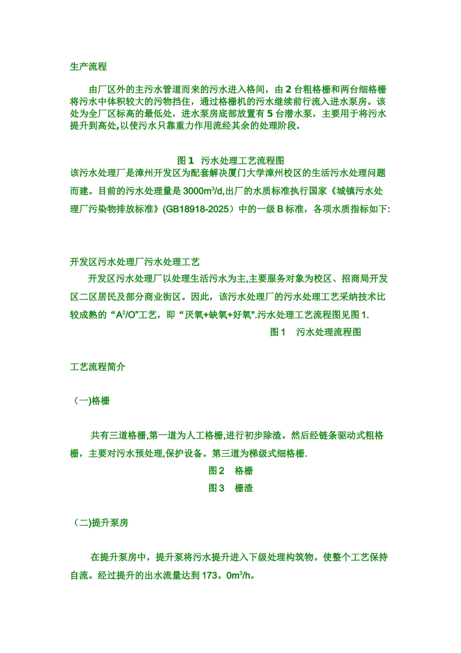一般工业污水处理流程_第1页
