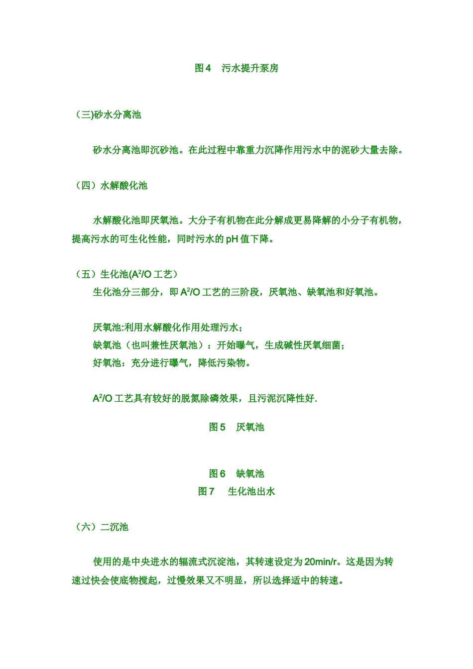 一般工业污水处理流程_第2页