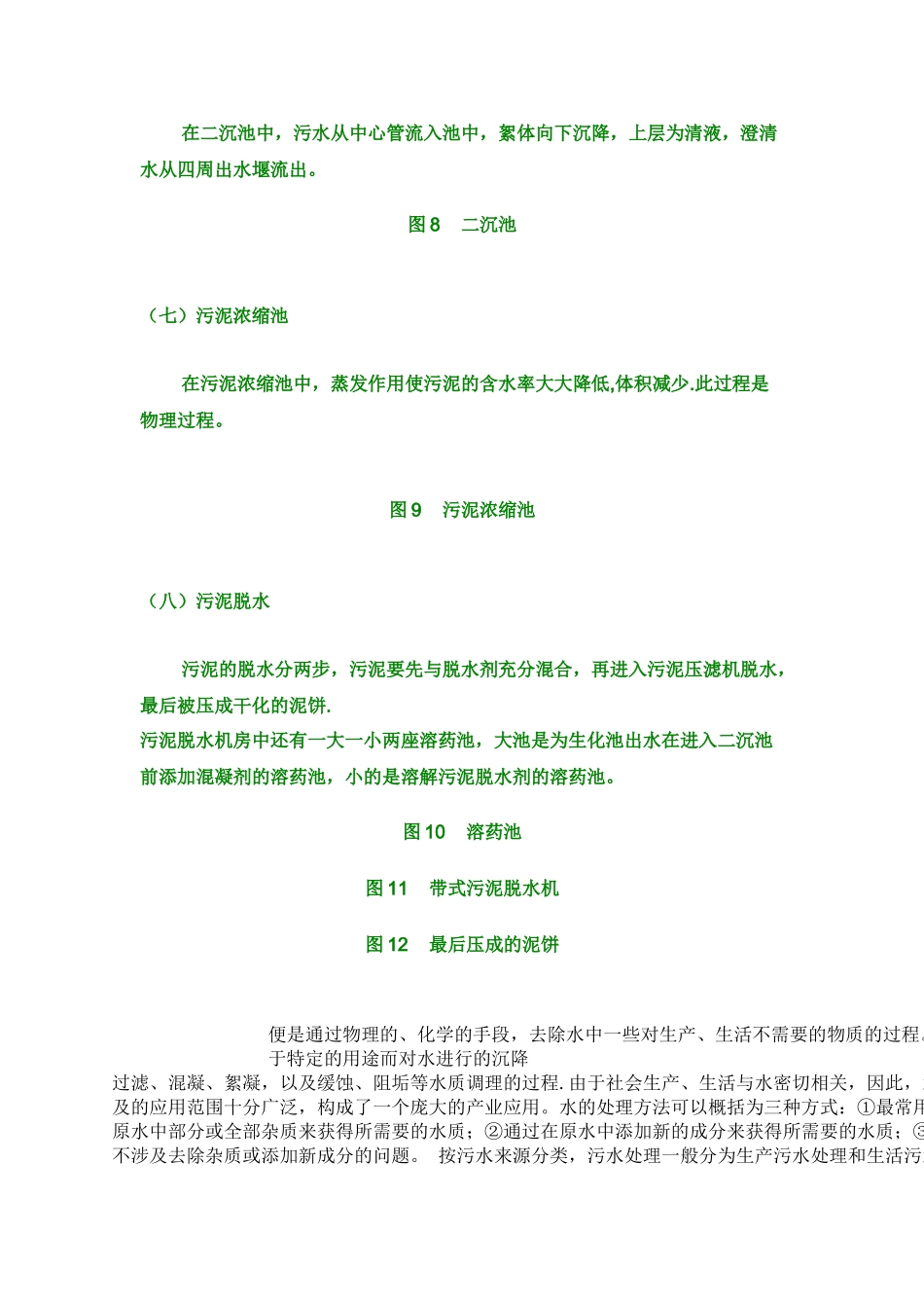 一般工业污水处理流程_第3页