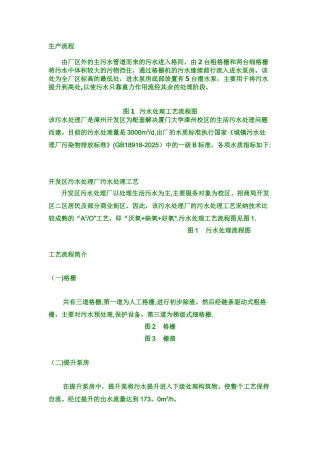 一般工业污水处理流程